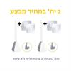מארז 2 יח׳ במחיר מבצע - מברשת סיליקון לניקוי אסלה