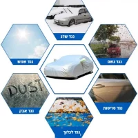 כיסוי-לרכב-במגוון-גדלים-3