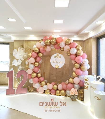 עיצוב עמדת בלונים עם פרחי ענק  ובמות עם כיתוב