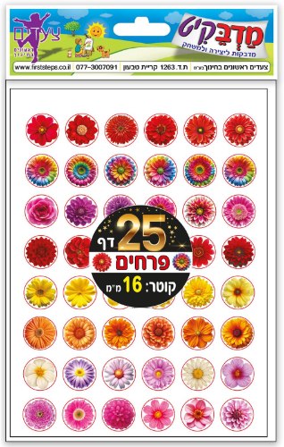 מדבקות פרחים 25 דפים