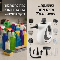 מיני מכשיר קיטור עוצמתי בלחץ גבוה לניקוי וחיטוי מקצועי עם סט 8 ראשים מתחלפים דגם SteamPro Max
