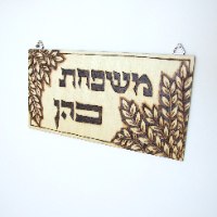 שלט לדלת- שם משפחה- בהשראת עלים - צריבה על עץ | פירוגרפיה
