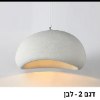 דגם 2 - לבן - נברשת תקרה בסגנון מודרני יפני Japan