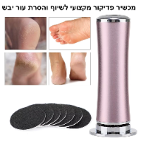 מכשיר פדיקור מקצועי SoftStep לשיוף והסרת עור יבש