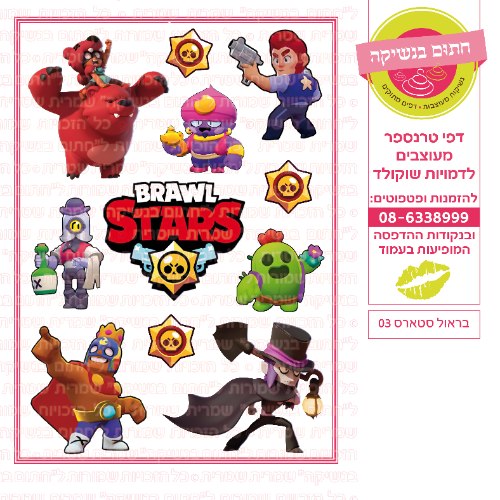 בראול סטארס 03