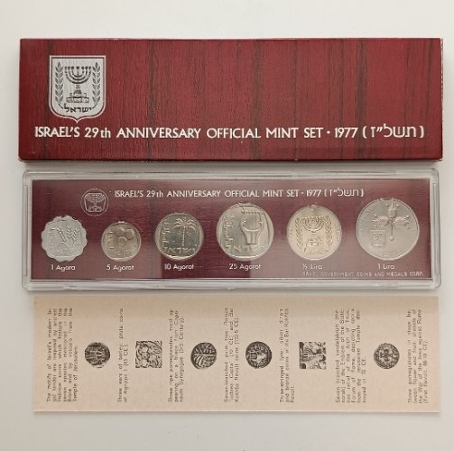 מטבעות כ"ט למדינת ישראל, תשל"ז- שנת 1977, סט מטבעות ישראל , החברה הממשלתית למדליות ולמטבעות