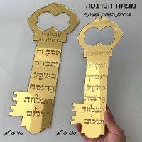 ברכת העסק -מפתח הפרנסה