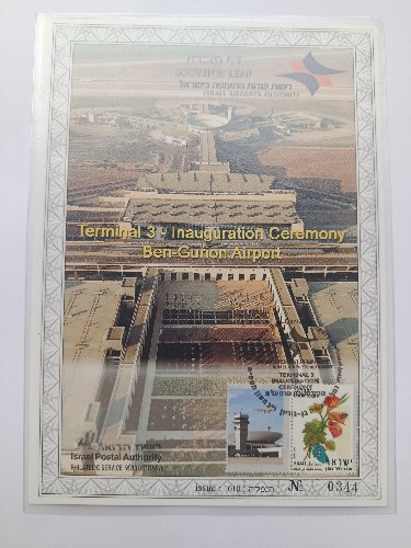דף מזכרת רשות שדות התעופה בישראל- שנת 2004, טקס חנוכת טרמינל 3, רשות הדואר