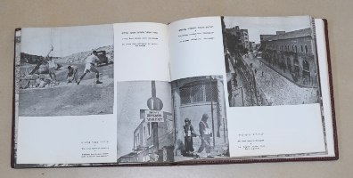 תקומת ישראל, ספר וינטאג', עברית אנגלית וצרפתית, 1951, הוצאת לעם
