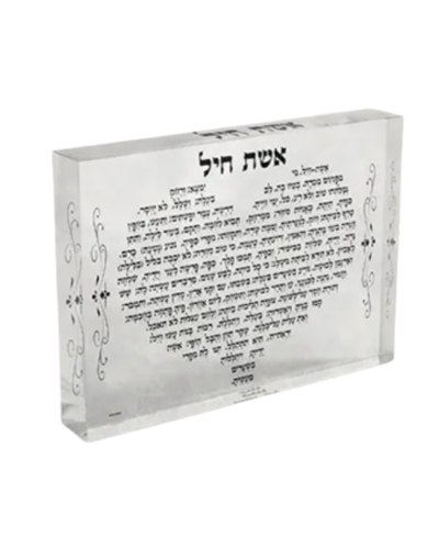 בלוק אקרילי שקוף-אשת חיל-לב