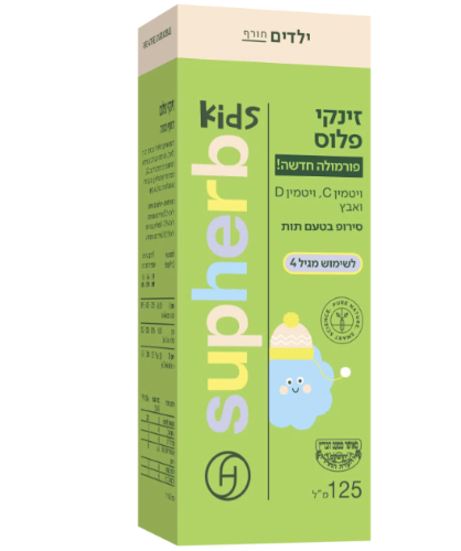 סירופ זינקי פלוס 125 מ"ל בד"ץ - סופהרב