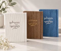 תהילים המבואר בכריכת קורדרוי