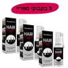 3 בקבוקי ספריי רק - ספריי למניעת צמיחת שיער לבן