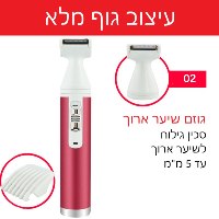 ערכת טיפוח חשמלית 5 ב-1