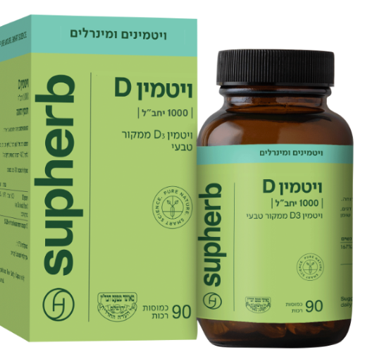 ויטמין 1000 3D סופטג'ל 90 כמוסות רכות בד"ץ -  ,סופהרב
