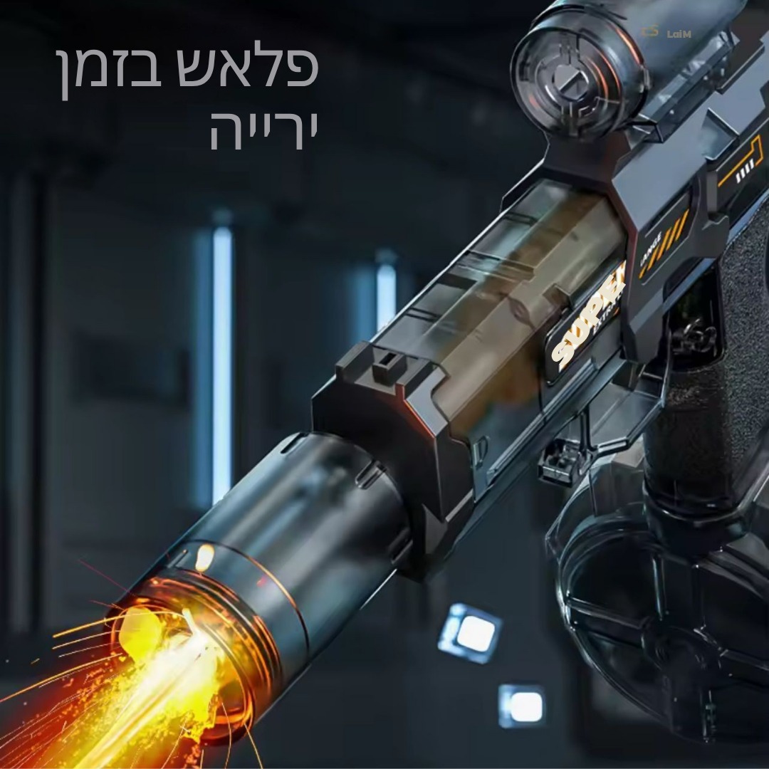 ShockShot - אקדח מים חשמלי