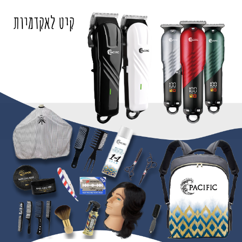 קיט מלא פסיפיק לתלמיד במחיר משתלם!