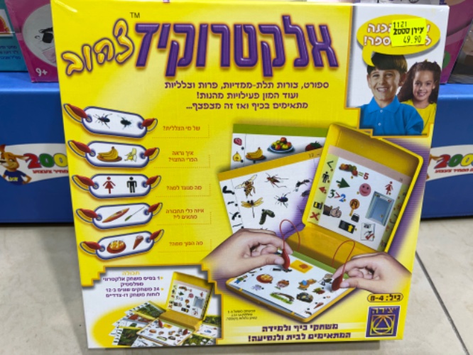 אלקטרוקיד צהוב