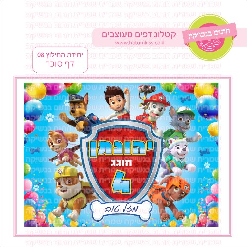 יחידת החילוץ 08 דף סוכר מלבני