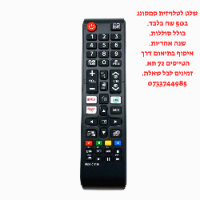 שלט לטלויזיה חכמה של סמסונג/samsung עם כפתור נטפליקס