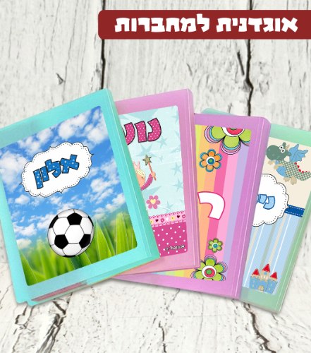 אוגדנית למחברות עם שם
