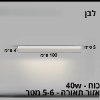לבן 100 ס״מ - גוף תאורה צמודה תקרה אלומיניום במגוון צבעים וגדלים דגם Strip