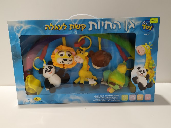 קשת לעגלה גן חיות