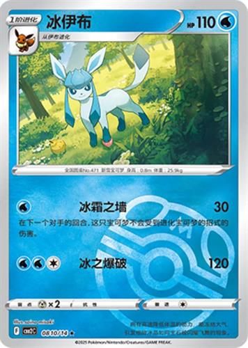 קלף בודד single פוקימון - glaceon - Gem Pack Vol 2 - 0810/14