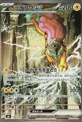 קלף פוקימון בודד single - RAIKOU EX– STORM EMERALDA – 108/076