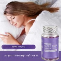 דובוני גומי עשירים בויטמינים לשינה איכותית