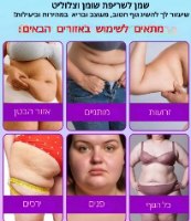 שמן לשריפת שומן וצלוליט