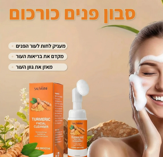 סבון פנים כורכום TurmiGlow