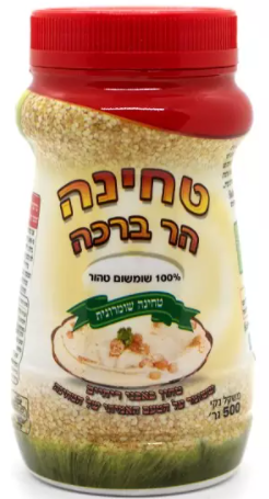 טחינה גולמית חצי קילו הר ברכה