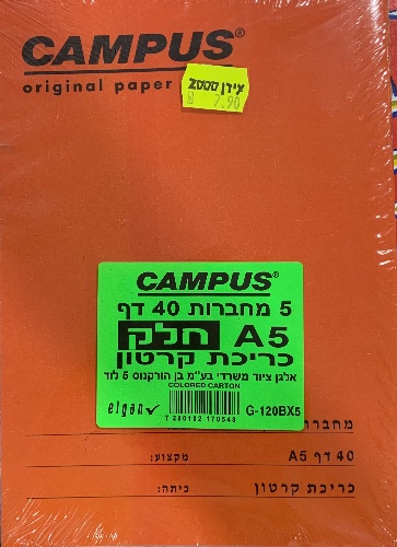 חבילת 5 מחברות A5 חלק כריכת קרטון Campus