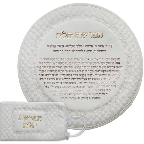 סט הפרשת חלה דמוי עור לבן אותיות זהב