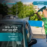 מכשיר שטיפה בלחץ גרניק שטיפה נייד ואלחוטי YOFIDRA