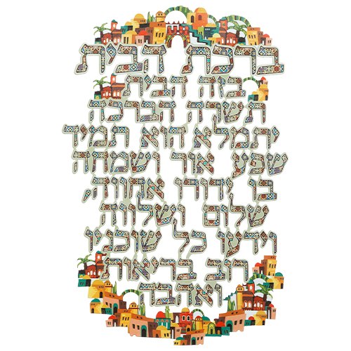 ברכת הבית - מתכת (2 דגמים)