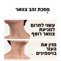 מסכת-זהב-לצוואר-10-יחידות-3