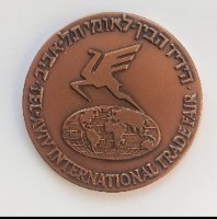 יריד תל אביב FOIRE DE TEL-AVIB  - שנת 1968, מדליה ברונזה, 45 מ"מ
