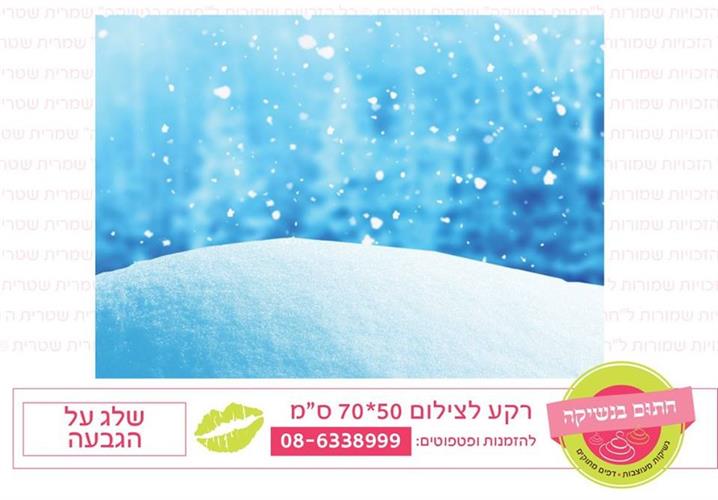 רקע לצילום שלג על גבעה