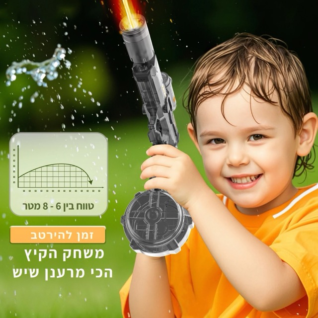 הוראות שימוש באקדח מים BREATHE FIRE