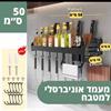 מעמד אוניברסלי למטבח -50 ס״מ - מתקני אחסון למטבח במבחר דוגמאות
