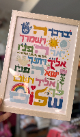 מסגרת אורבן לבנה ברכת כהנים