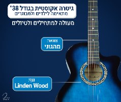 גיטרה אקוסטית מידה 38" צבע כחול