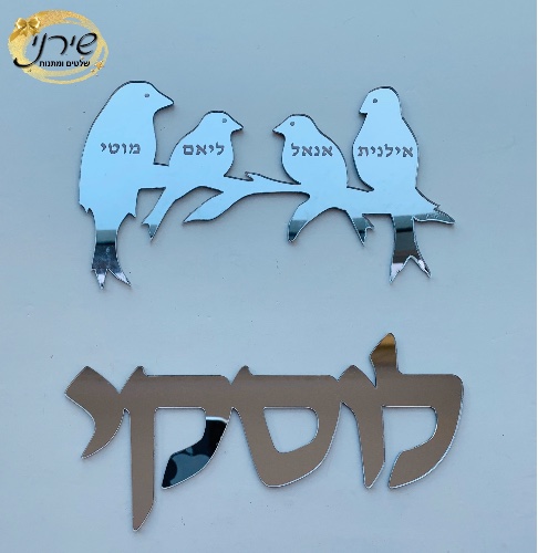 שלט מעוצב לדלת-משפחת ציפורים