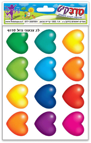 מדבקות לבבות צבעוני גדול