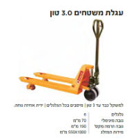 עגלת משא KO-3.0T מבית KONISHI