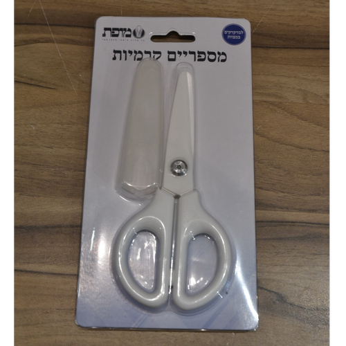 מספריים קרמיות לפתילי ציצית