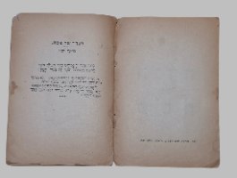 לוט של שלושה ספרי הגדה של פסח לפני קום המדינה, הוצאת הולצהנדלר וגולדשמידט, ישראליאנה וינטאג'