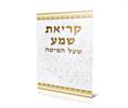 דגם C - ברכון קריאת שמע שעל המיטה (5 דגמים)